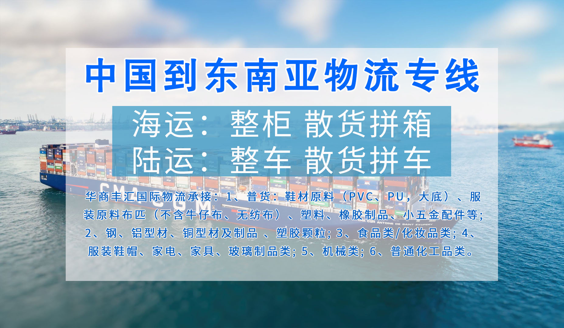 东南亚国际物流公司